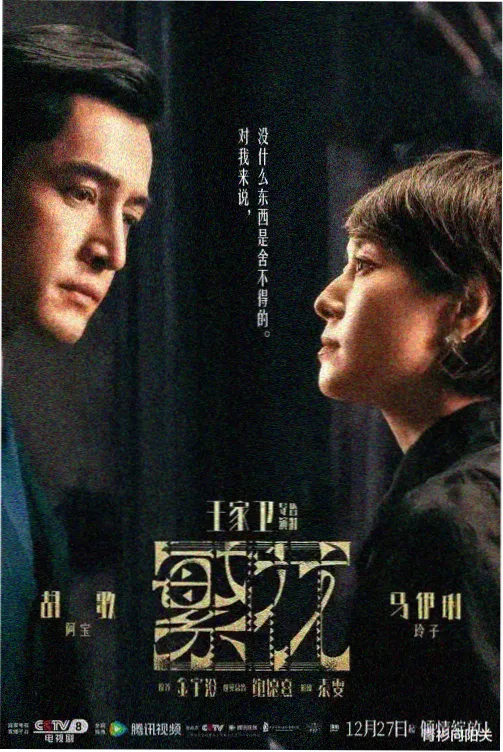 瓜瓜全集热播剧集雾港往事全集海报