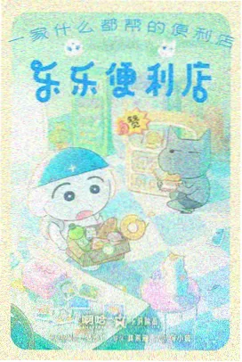 瓜瓜全集奇幻动漫百鬼夜行抄海报